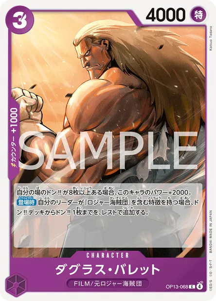 Douglas Bullet, One Piece card OP13-068 JAP — CARRYING ON HIS WILL set