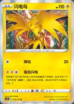 Zapdos, Pokémon card CS2bC 026 — Vivid Portrayals - Indigo set