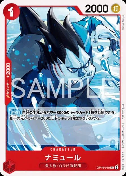 Namule, One Piece card OP16-010 JAP — THE TIME OF BATTLE set
