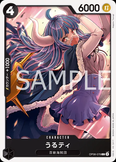 Ulti, carte One Piece OP08-078 JAP — extension TWO LEGENDS