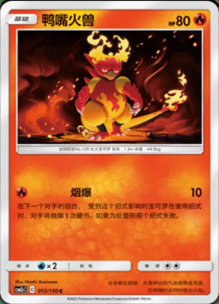 Magmar, Pokémon card CSM2cC 012 — Shining Synergy - Summon set