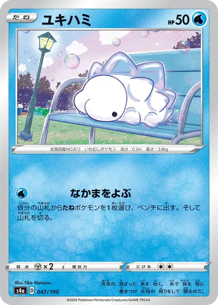 Snom, Pokémon card S4a 047 — Shiny Star V set