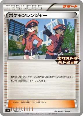 Pokémon Ranger, carte Pokémon SV-P 229 — extension Scarlet & Violet Promos