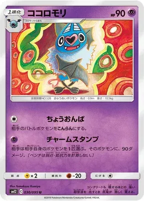 Swoobat, Pokémon card SM12 030 — Alter Genesis set