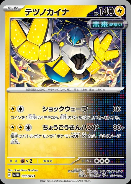 Iron Hands, Pokémon card SVHM 042-2 — Starter Deck & Build Set Future Miraidon ex set