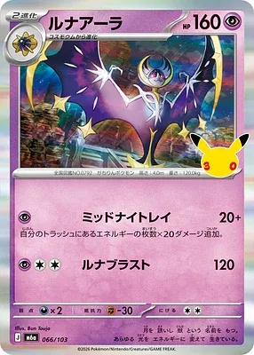 Lunala, carte Pokémon m6a 066 — extension 30th CELEBRATION