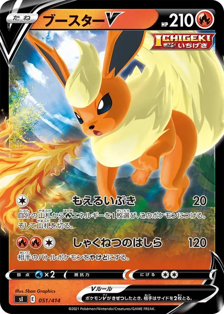 Pyroli V, carte Pokémon SI 051 — extension Start Deck 100