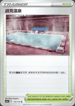 Circhester Bath, Pokémon card CS2aC 112 — Vivid Portrayals - Obsidian set
