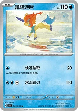 Keldeo, carte Pokémon CSV7C 063 — extension Blade Awakening