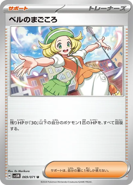Dévouement de Bianca, carte Pokémon SV5M 069 — extension Cyber Judge