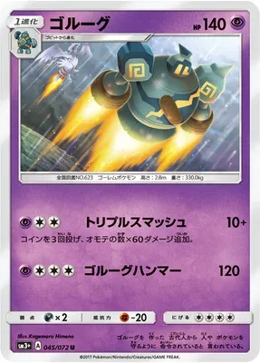 Golurk, Pokémon card SM3+ 045 — Shining Legend set