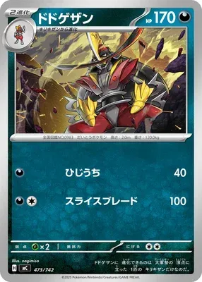 Kingambit, Pokémon card MC 473 — Start Deck 100 Battle Collection set