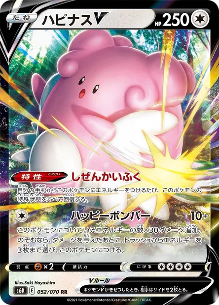 Blissey V, Pokémon card S6K 052 — Jet-Black Spirit set