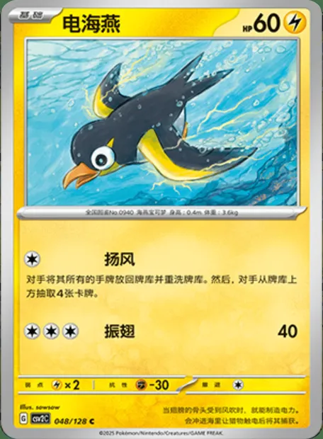 Zapétrel, carte Pokémon CSV2C 048 — extension Miracle Journey