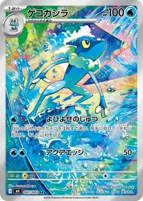Frogadier, Pokémon card m4 087 — Ninja Spinner set