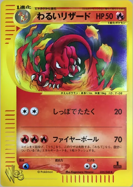 Dark Charmeleon, Pokémon card WEB1 022 — Pokémon Card Web set