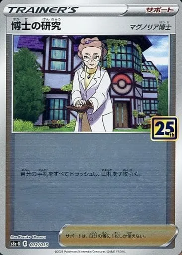 Professor's Research - Professor Magnolia, carte Pokémon S8AG 012 — extension 25th Anniversary Golden Box