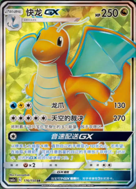 Dragonite GX, Pokémon card CSM2aC 176 — Shining Synergy - Shower set