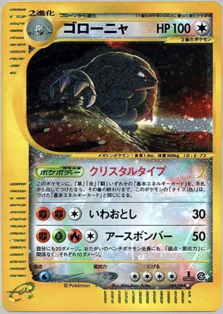 Golem, Pokémon card E4 089 — Split Earth set