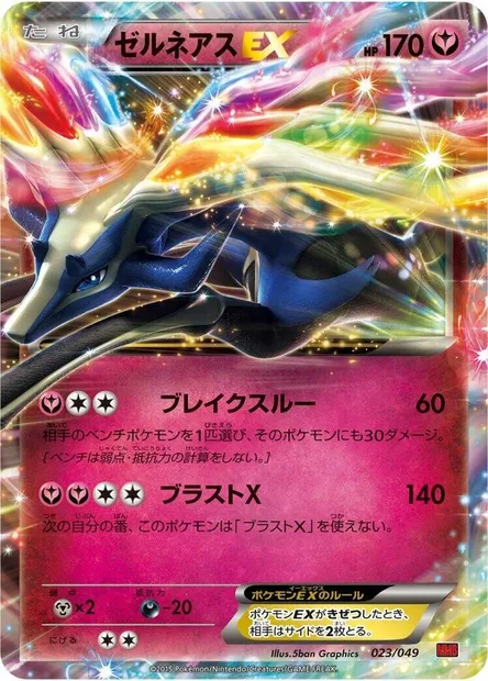 Xerneas EX, Pokémon card MMBP 023 — M Master Deck Build Box Power Style set