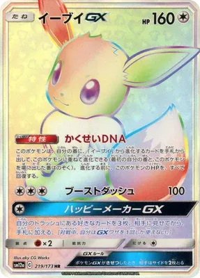 Eevee-GX, carte Pokémon SM12a 219 — extension Tag Team GX All Stars
