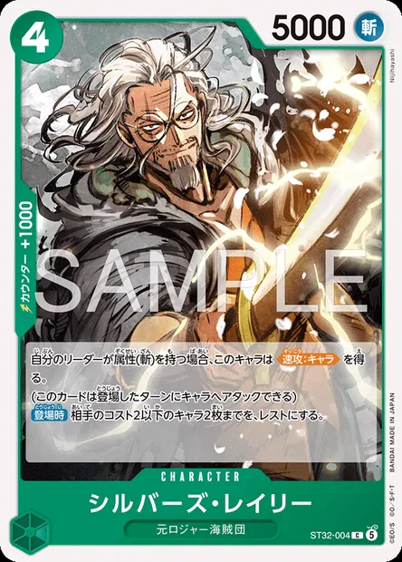 Silvers Rayleigh, carte One Piece ST32-004 JAP — extension VERT Roronoa Zoro