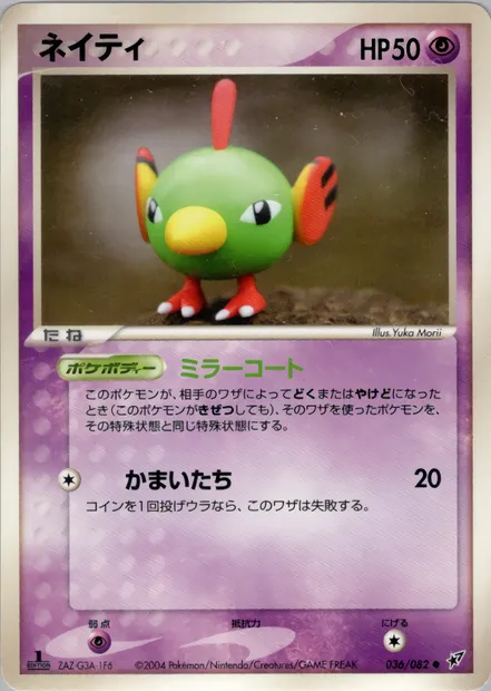 Natu, carte Pokémon PCG2 036 — extension Clash of the Blue Sky