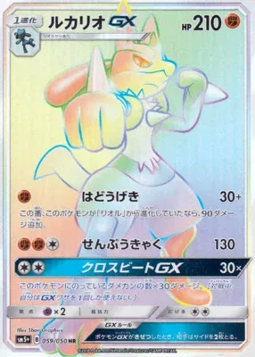 Lucario-GX, carte Pokémon SM5+ 059 — extension Ultra Forces
