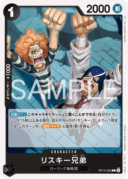 The Risky Brothers, One Piece card OP15-093 JAP — ADVENTURE ON KAMI’S ISLAND set