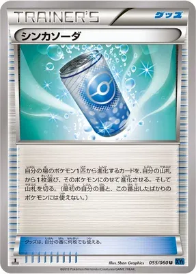 Evosoda, Pokémon card XY1A 055 — Collection X set
