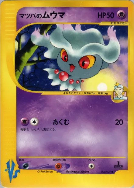Morty's Misdreavus, carte Pokémon VS1 026 — extension Pokémon Card VS