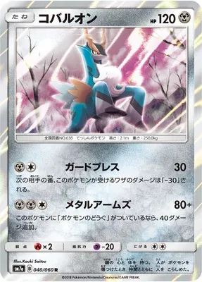 Cobalion, Pokémon card SM7a 040 — Thunderclap Spark set