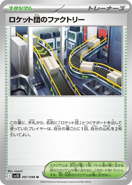 Team Rocket's Factory, Pokémon card SV10 097 — Glory of Team Rocket set