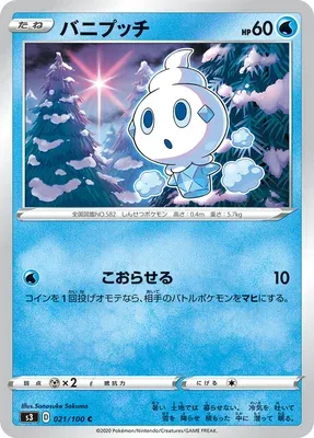Sorbébé, carte Pokémon S3 021 — extension Infinity Zone