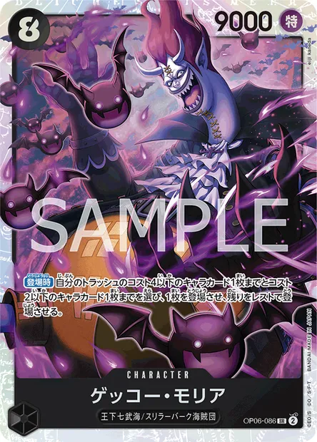 Gecko Moria, carte One Piece OP06-086 JAP — extension WINGS OF THE CAPTAIN