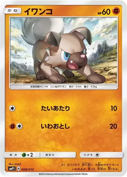 Rockruff, Pokémon card SMP1 008 — Rockruff Full Power Deck set