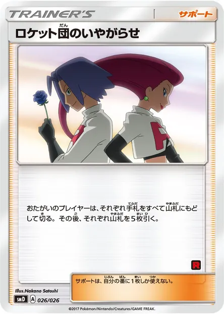 Team Rocket's Harassment, Pokémon card SMD 026 — Ash vs Team Rocket Deck Kit set