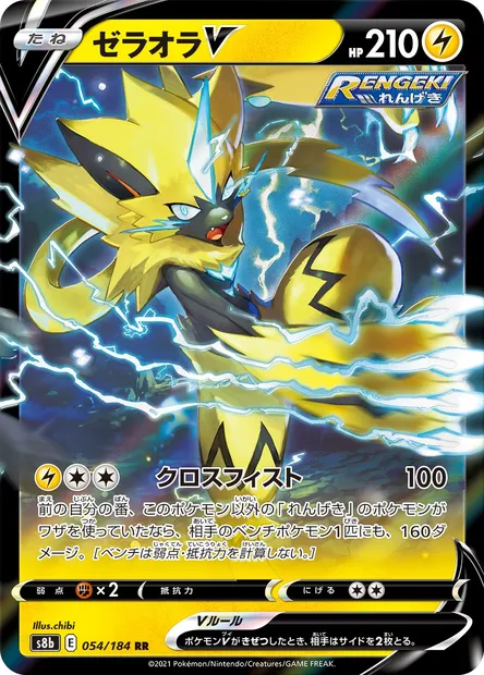 Zeraora V, carte Pokémon S8b 054 — extension VMAX Climax