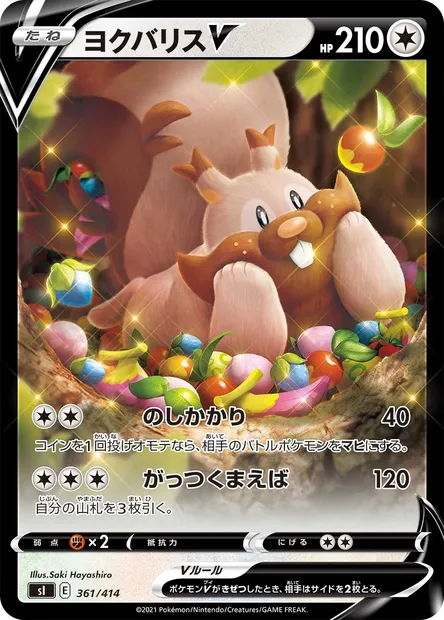 Greedent V, Pokémon card SI 361 — Start Deck 100 set