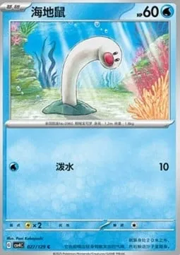 Taupikeau, carte Pokémon CSV4C 027 — extension Bonus Round