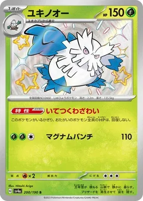 Abomasnow, Pokémon card SV4a 200 — Shiny Treasure ex set