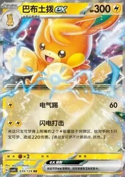 Pohmarmotte-ex, carte Pokémon CSV4C 039 — extension Bonus Round