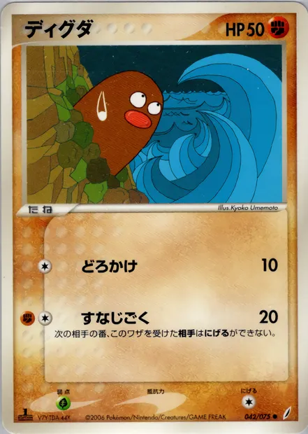 Diglett, Pokémon card PCG8 042 — Miracle Crystal set