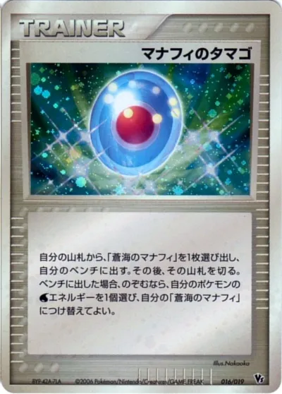 Manaphy's Egg, Pokémon card MCVSP-MPH 016 — Movie Commemoration VS Pack: Sea's Manaphy set