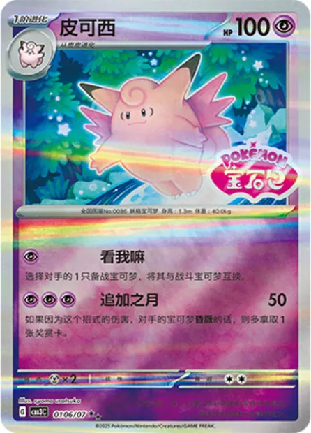 Mélodelfe, carte Pokémon CBB3C 01-06 — extension Gem Pack Vol.3