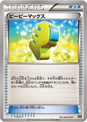 PP Max, carte Pokémon XY 116 — extension The Best of XY