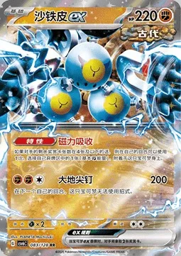 Pelage-Sablé-ex, carte Pokémon CSV6C 083 — extension True Mystery