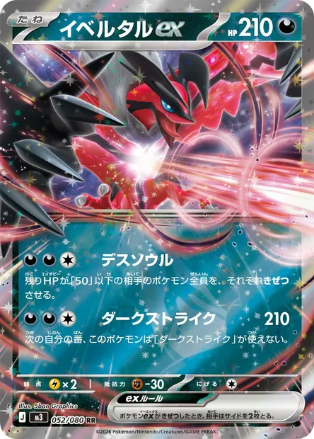 Yveltal ex, Pokémon card M3 052 — Nihil Zero set