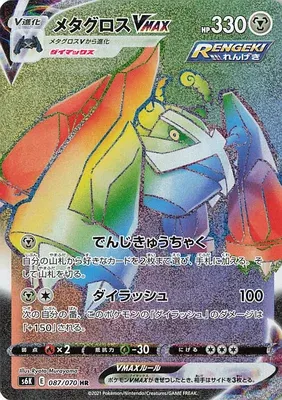 Metagross VMAX, Pokémon card S6K 087 — Jet-Black Spirit set