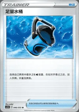 Grand Seau, carte Pokémon CS1.5C 046 — extension Dynamax Tactics